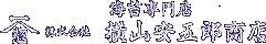 �C�ې��X�@������Љ��R���ܘY���X